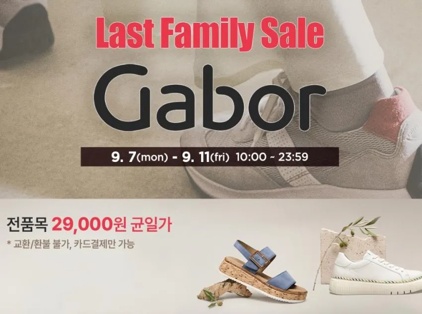 가버, 신발 29,000원 균일가 행사