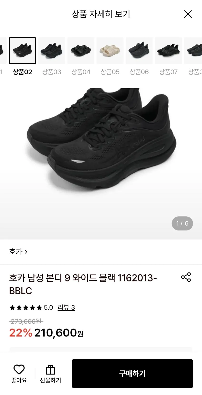 호카 1162014-BBLC 본디9 여성 와이드 블랙 운동화 러닝화 스니커즈 마라톤화
