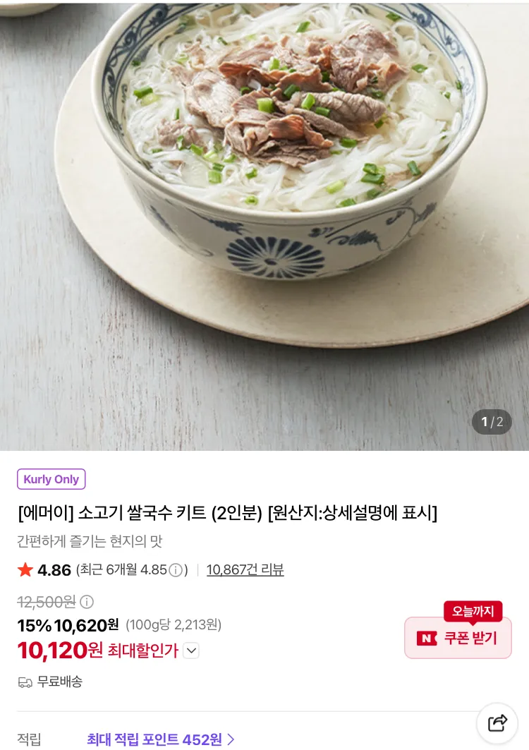 에머이 쌀국수 소고기 밀키트 1인분 (냉동)