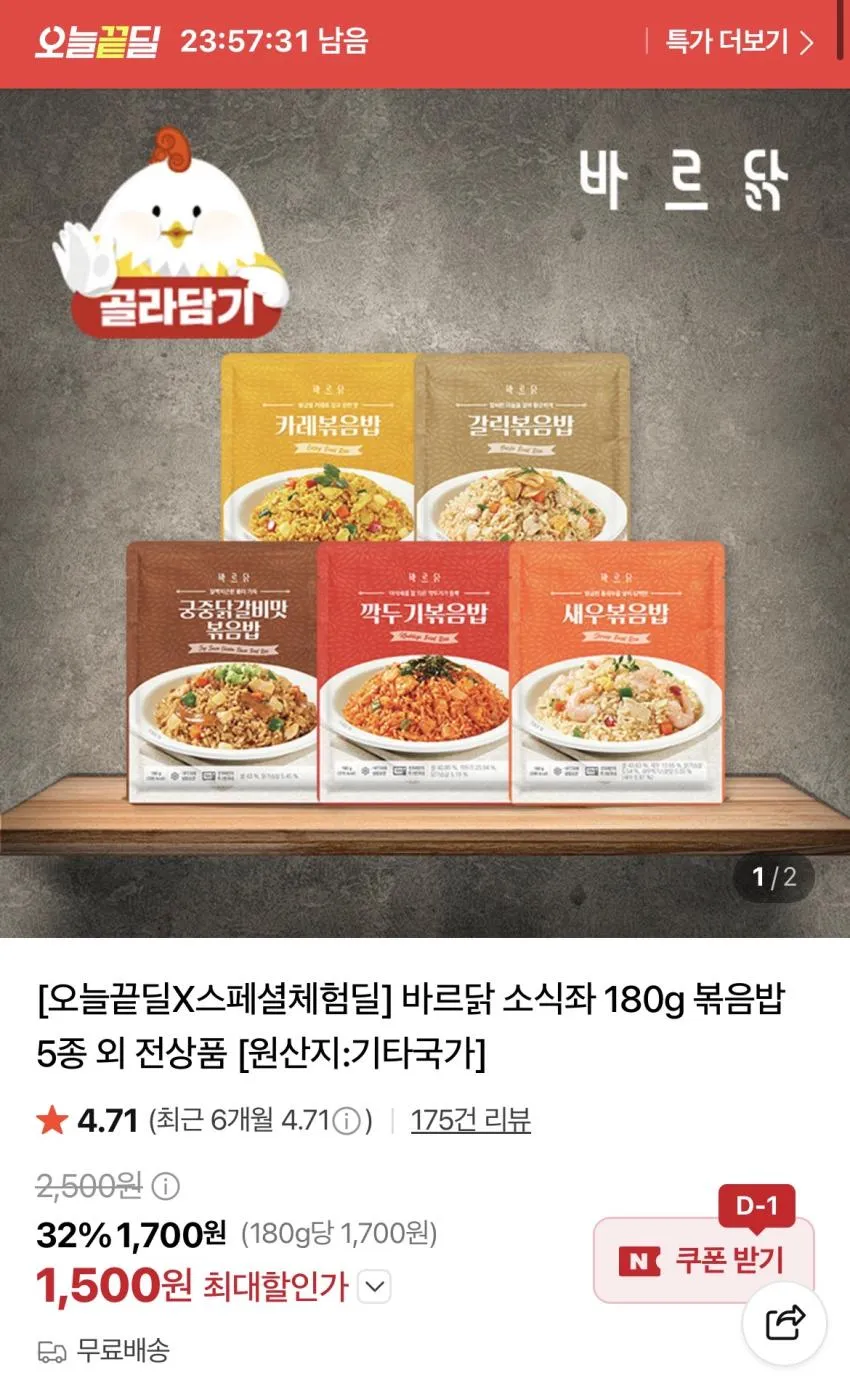 바르닭 180g 볶음밥 5종 외