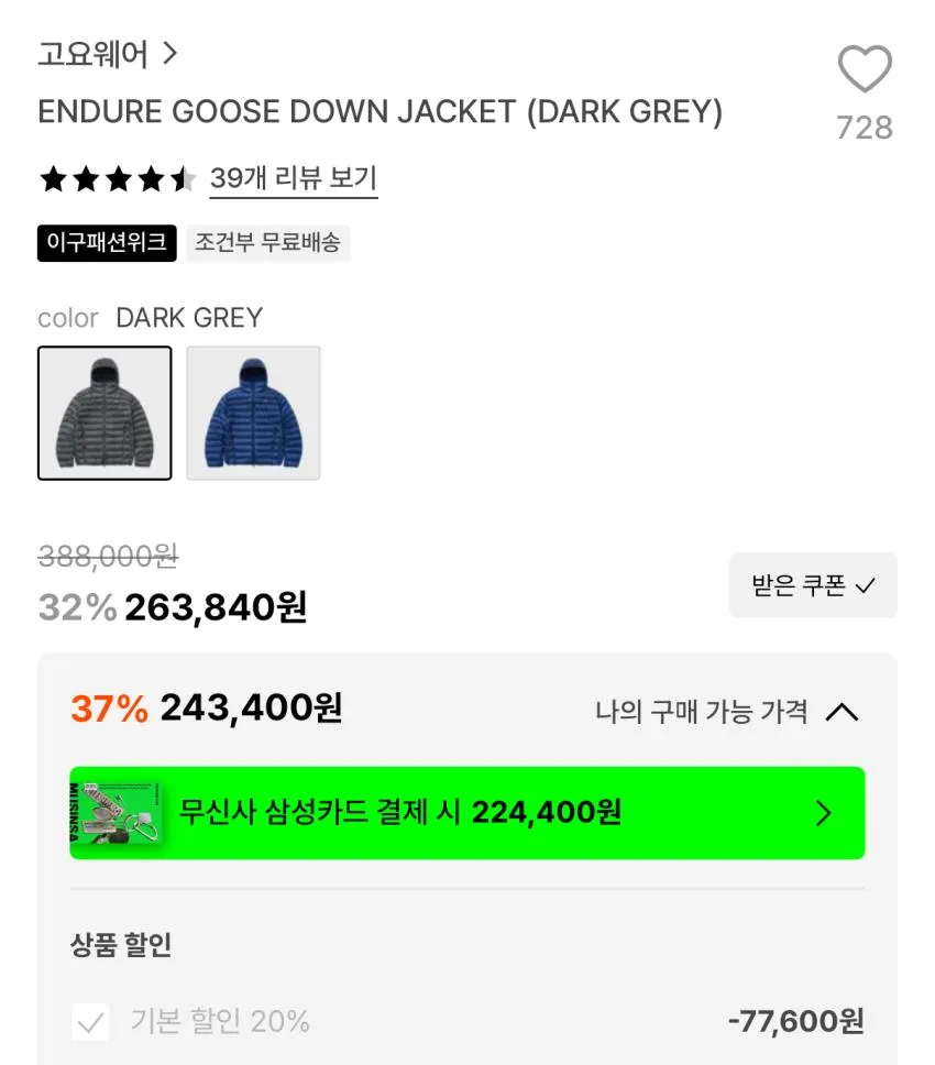 고요웨어 인듀어 구스다운자켓