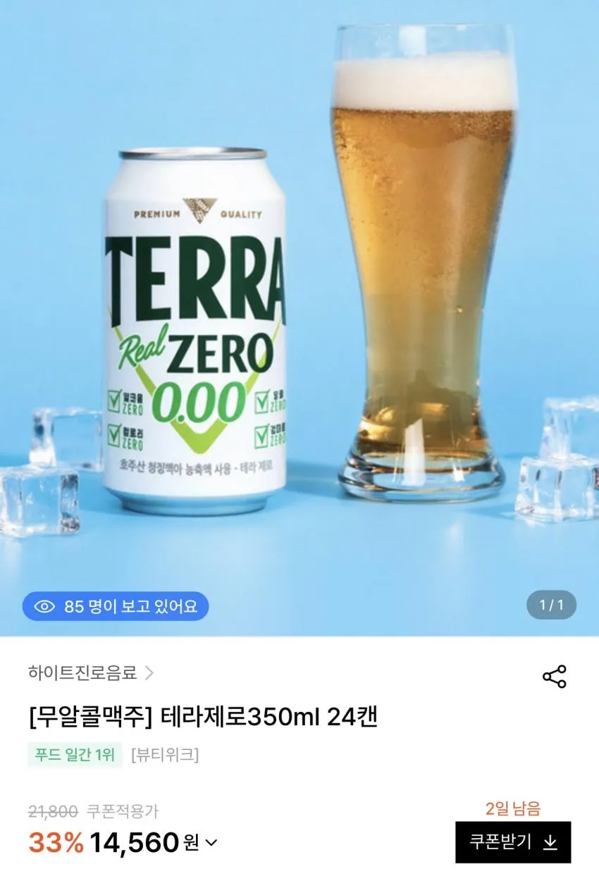 테라 제로 350ml 24캔