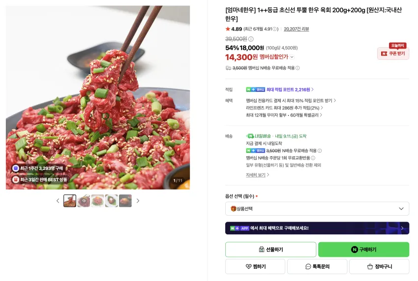 엄마네한우 1++등급 초신선 투뿔 한우 육회 200g+200g