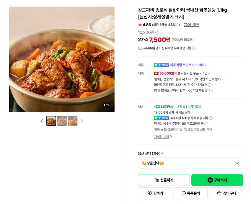 종로식 닭한마리 국내산 닭볶음탕 1.1kg
