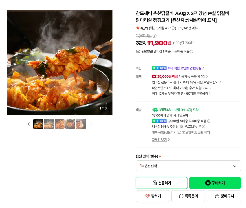 종로식 닭한마리 국내산 닭볶음탕 1.1kg
