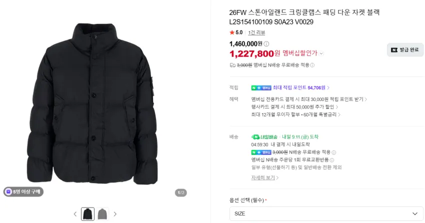 스톤아일랜드, 미하라, 파타고니아, 아식스, 나나미카 등등