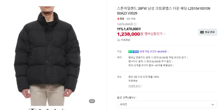스톤아일랜드, 미하라, 파타고니아, 아식스, 나나미카 등등