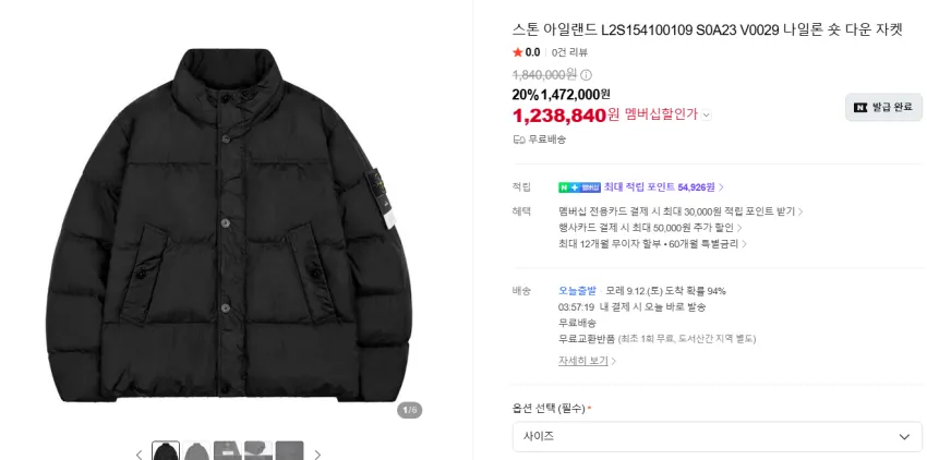 스톤아일랜드, 미하라, 파타고니아, 아식스, 나나미카 등등