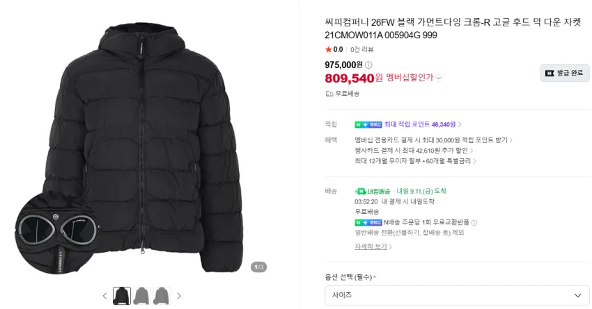 스톤아일랜드, 미하라, 파타고니아, 아식스, 나나미카 등등