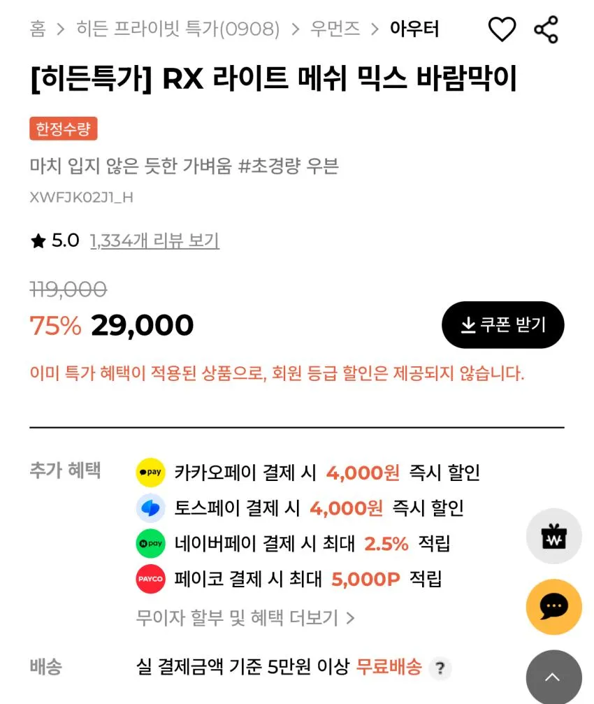 조공용) 젝시믹스 RX 라이트 메쉬 믹스 바람막이