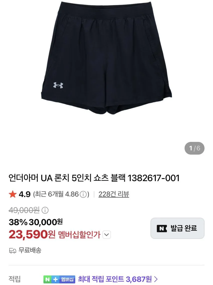 언더아머 론치 5인치 쇼츠