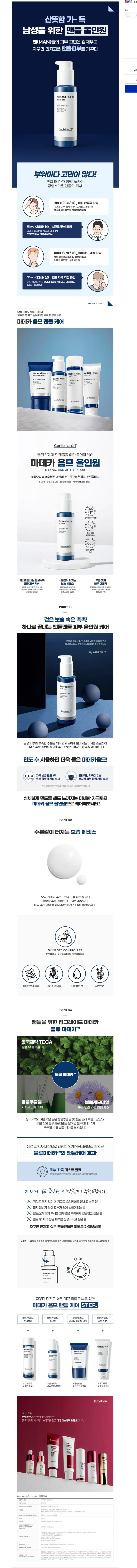 동국제약 센텔리안24 마데카 옴므 올인원 125ml 2개+쇼핑백+샘플 15280원 무배