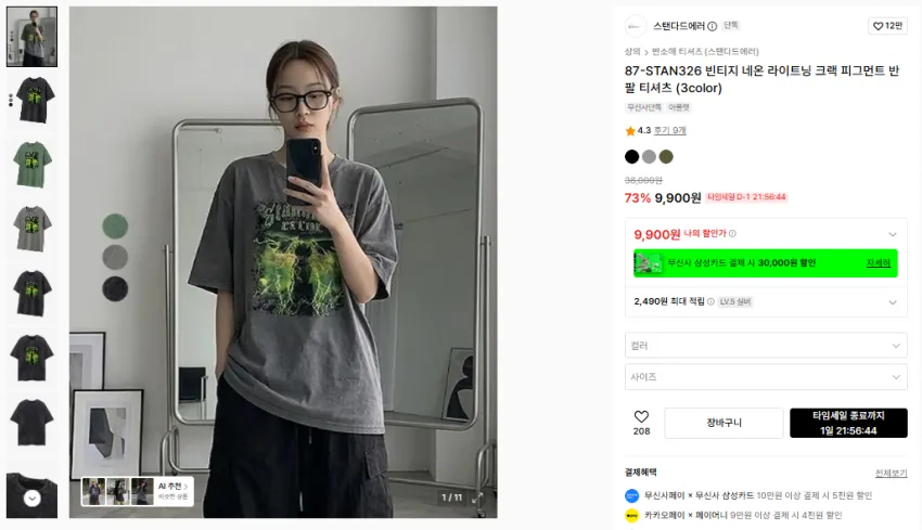 스탠다드에러 빈티지 반팔