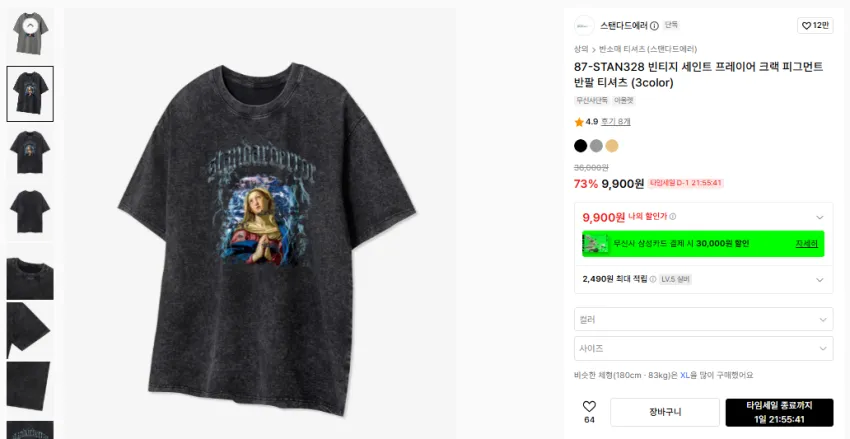 스탠다드에러 빈티지 반팔