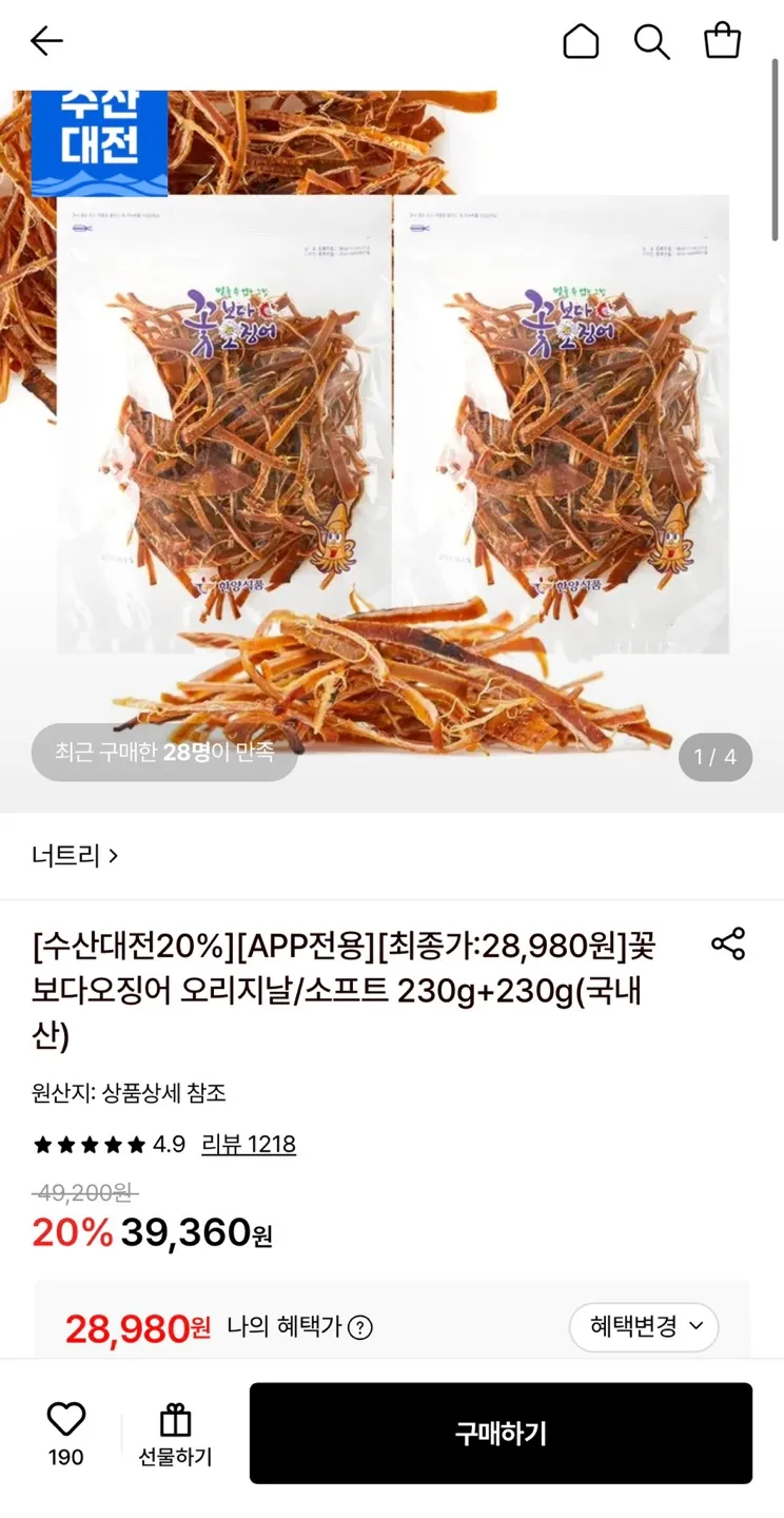 꽃보다오징어 오리지날/소프트 230g+230g