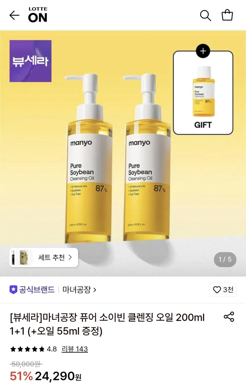 마녀공장 퓨어 클렌징오일 200ml + 200ml + 55ml