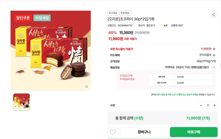 오리온 초코파이 60개 11,980원 무배 농협몰