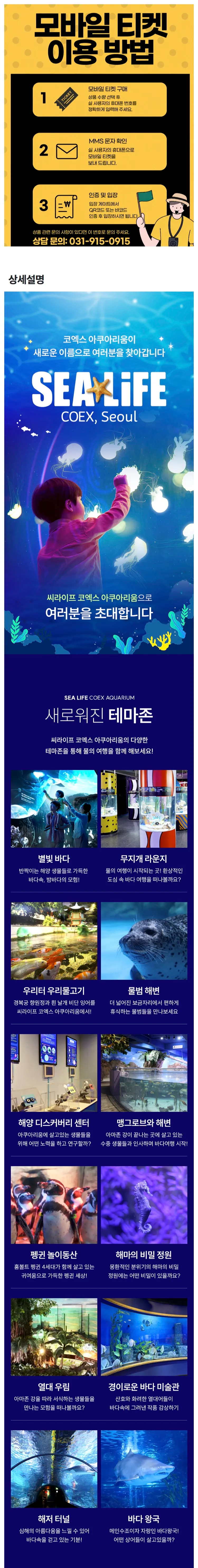 코액스 아쿠아리움 입장권