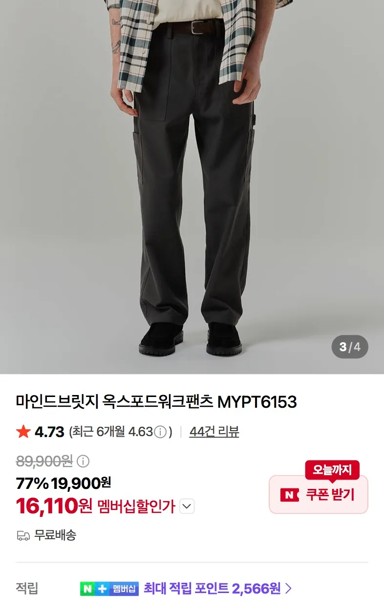 마인드브릿지 워크팬츠, 옴브레 체크셔츠 1.6발 등 브랜드데이