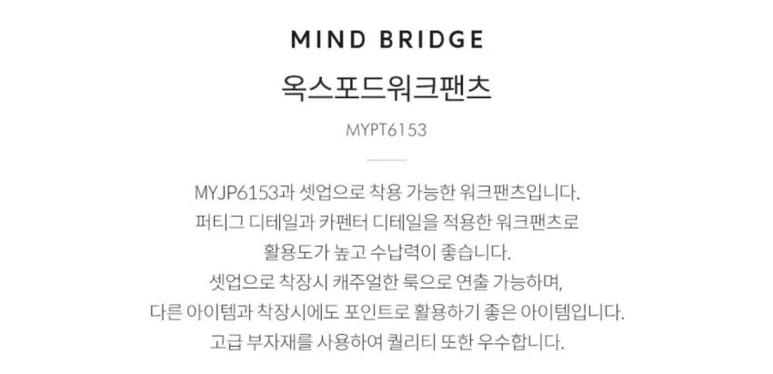 마인드브릿지 워크팬츠, 옴브레 체크셔츠 1.6발 등 브랜드데이
