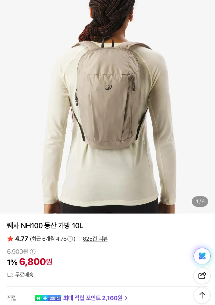 데카트론 퀘차 등산 가방 10L 6800원 등등