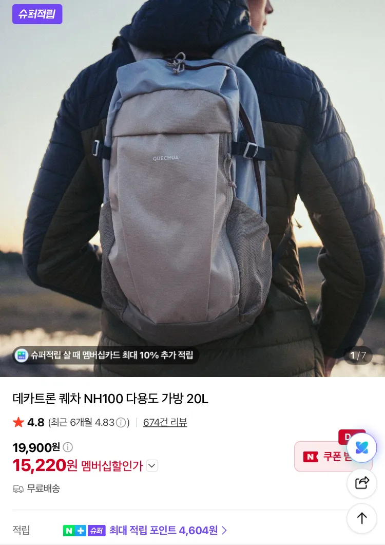 데카트론 퀘차 등산 가방 10L 6800원 등등