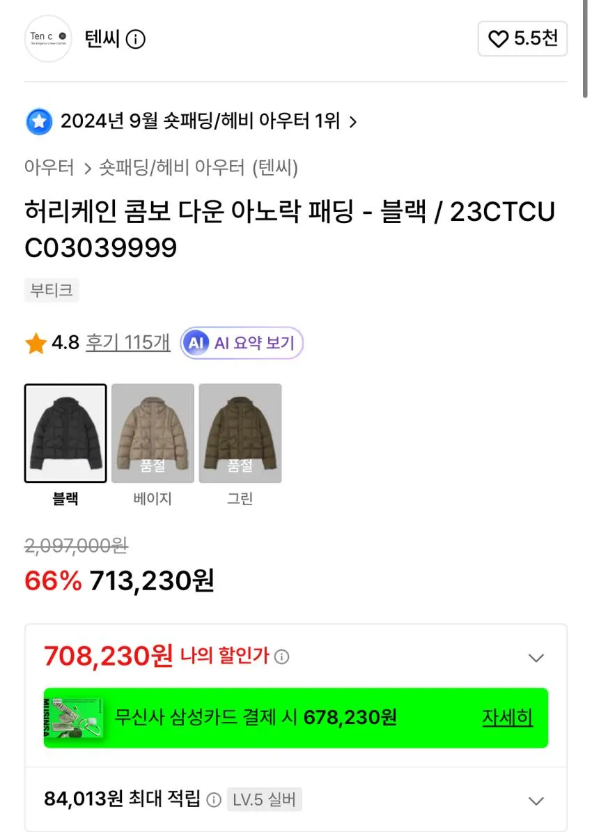 텐씨 아노락 패딩