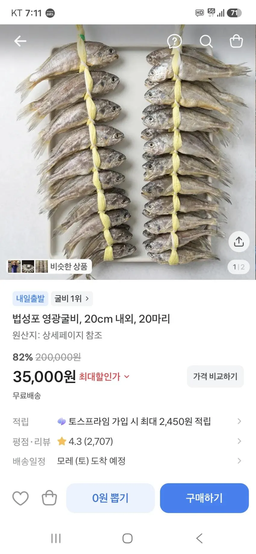[선물세트] 영광 법성포 전통방식 국산 참굴비 추석 설 명절선물
