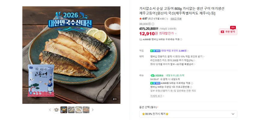 고등어살(특대) 2kg(10~11팩) 3kg(15~16팩) 5kg(15~16팩) 제주제일옥돔, 10개, 2kg(10~11팩)