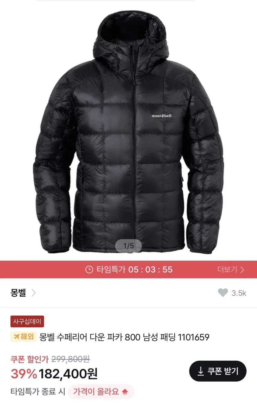 몽벨 슈페리어 다운 18.2만, 썬더패스 3레이어 레인자켓