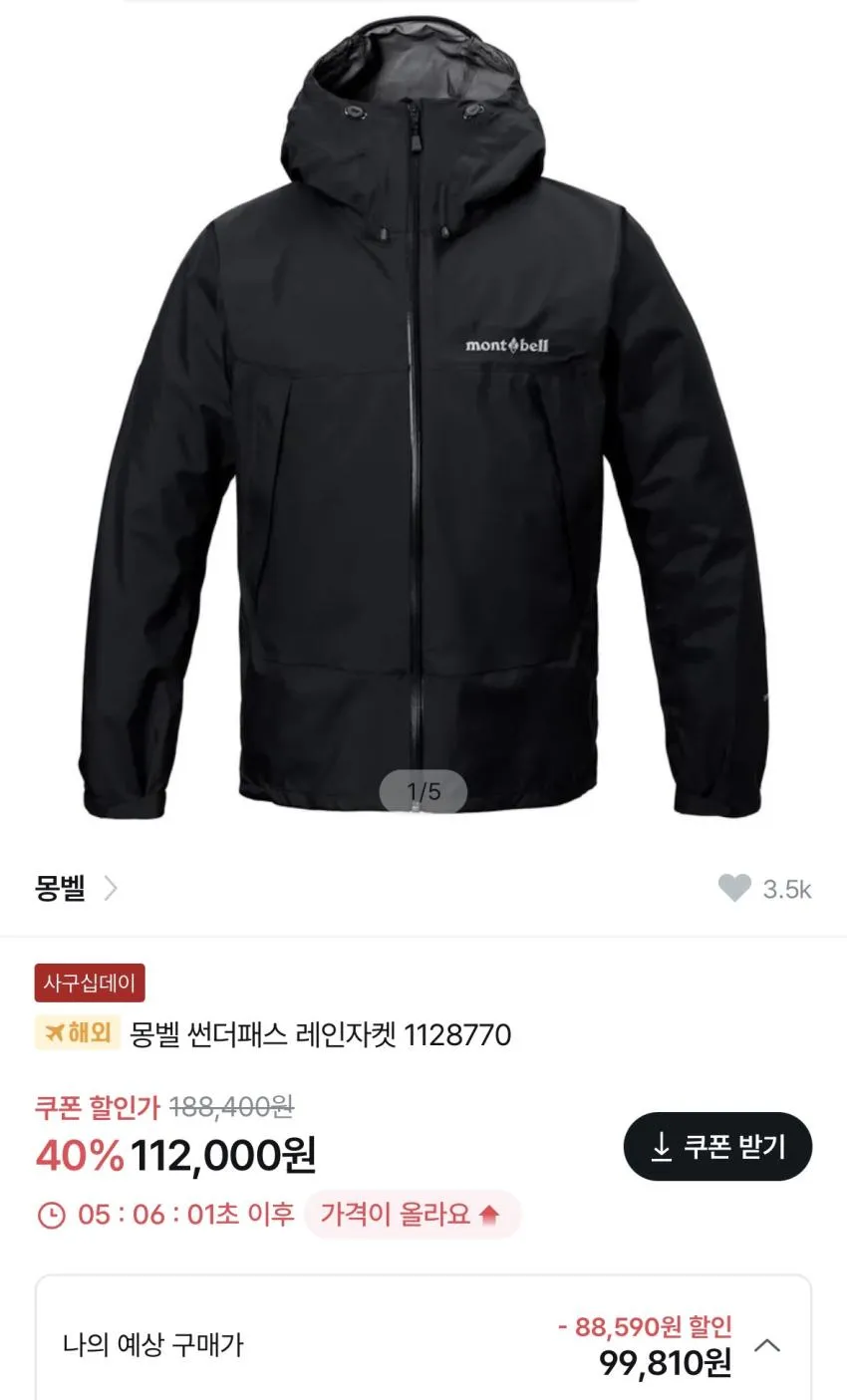 몽벨 슈페리어 다운 18.2만, 썬더패스 3레이어 레인자켓
