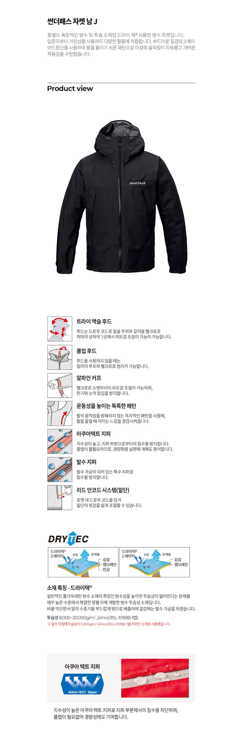 몽벨 슈페리어 다운 18.2만, 썬더패스 3레이어 레인자켓