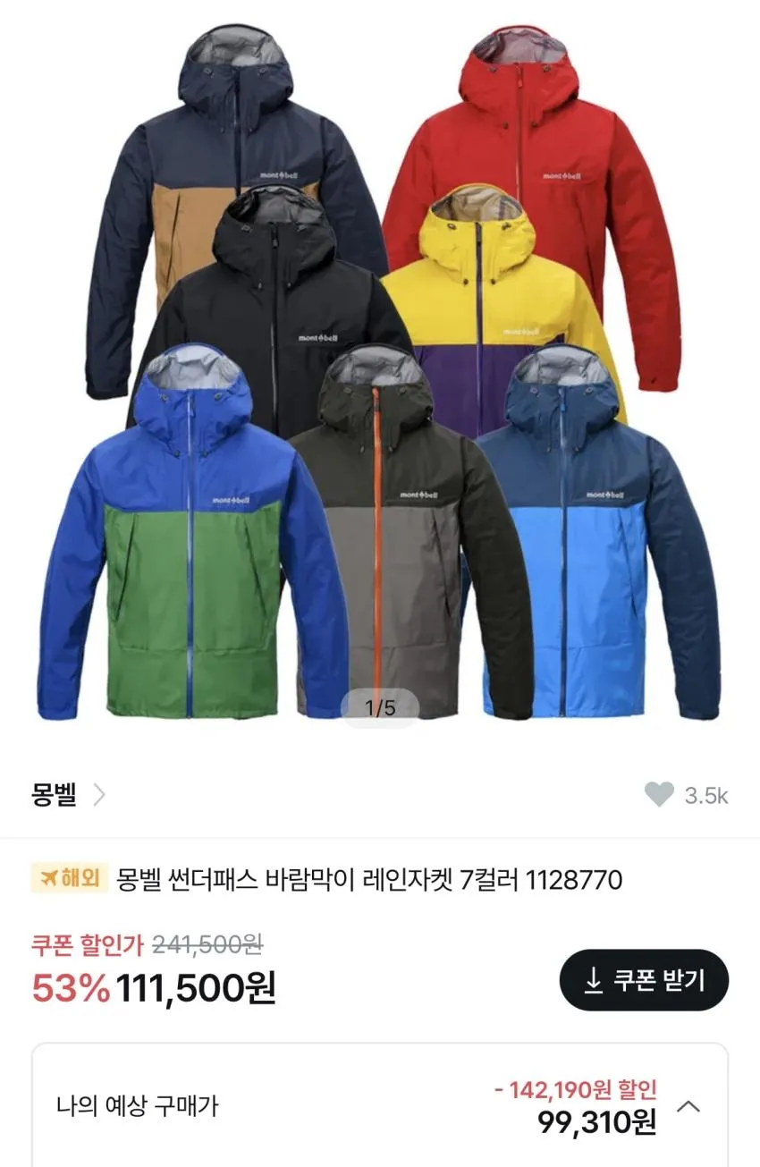 몽벨 슈페리어 다운 18.2만, 썬더패스 3레이어 레인자켓