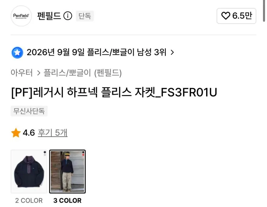 펜필드 레거시 하프넥 플리스 자켓