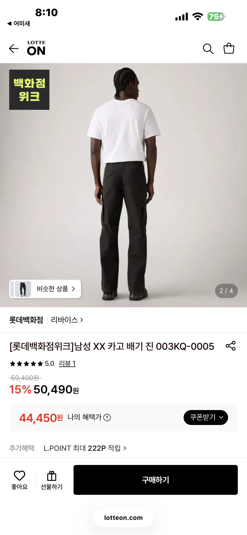 리바이스 XX 카고 배기진 블랙 추가할인