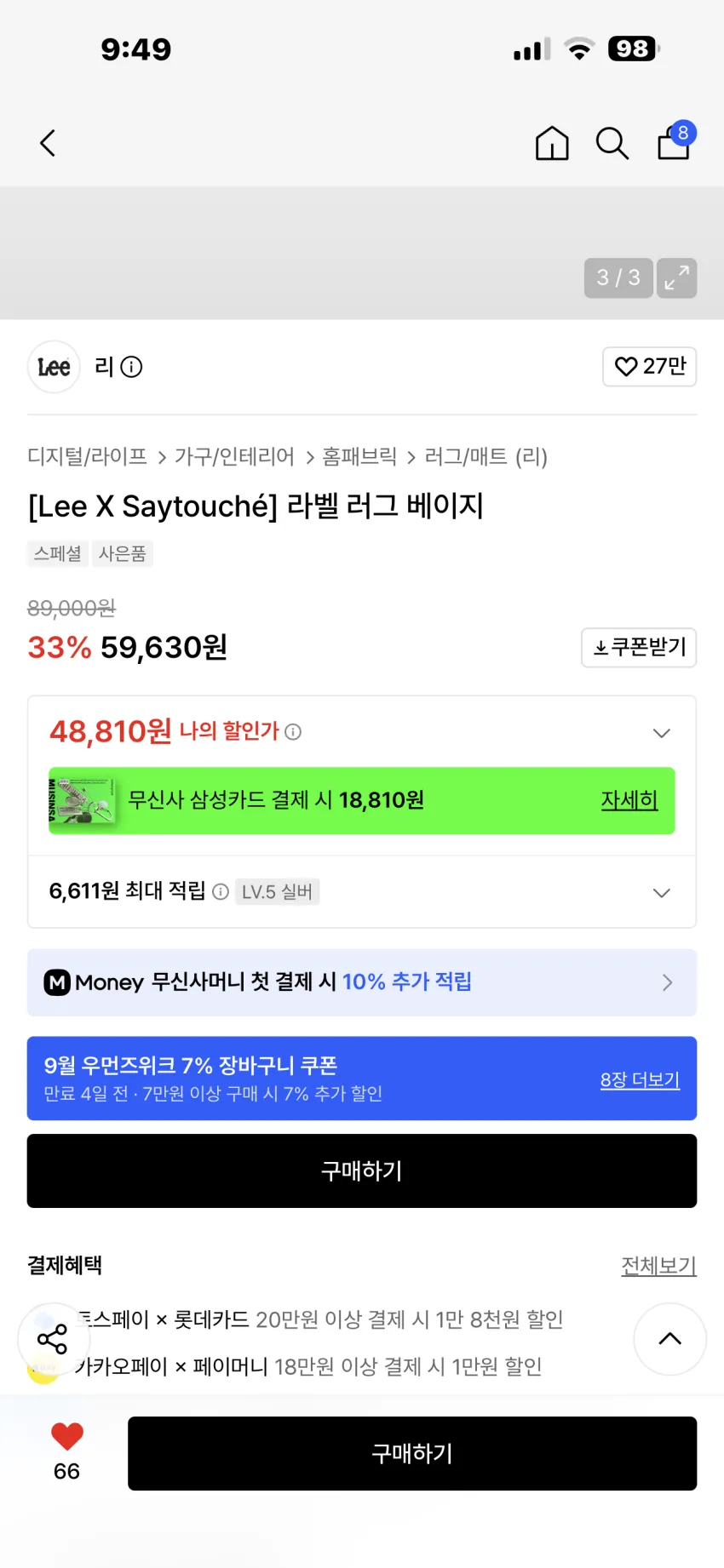 LEE x 세이투셰 콜라보레이션 라벨 러그 베이지 추가할인 외