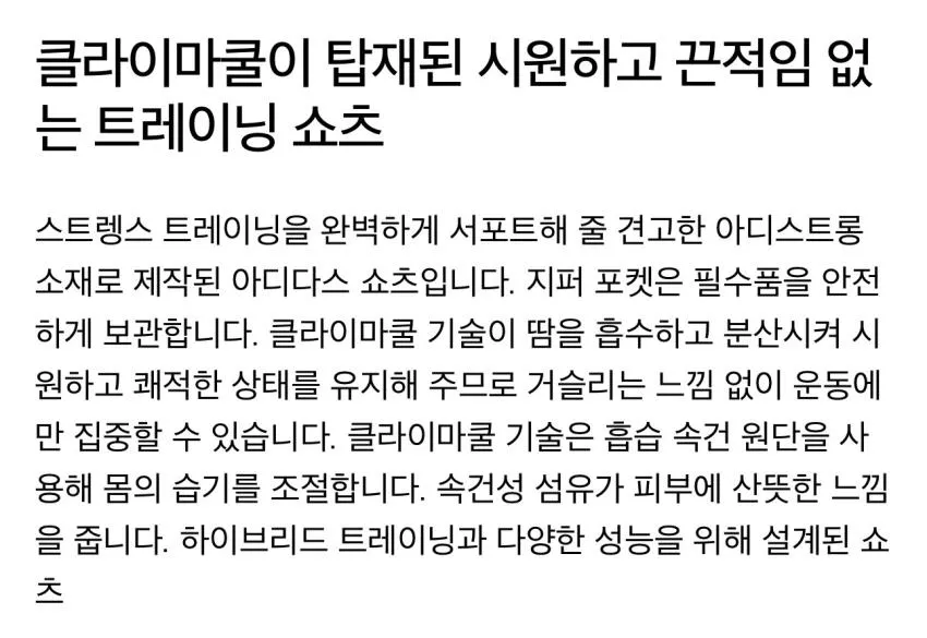 아디다스 프라임 리프트 쇼츠 2종 추가할인