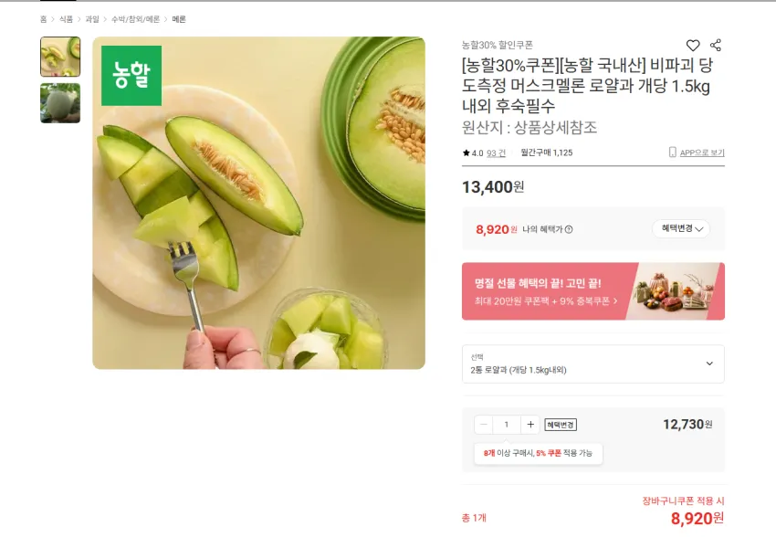 고당도 프리미엄 머스크 멜론, 2개, 2kg