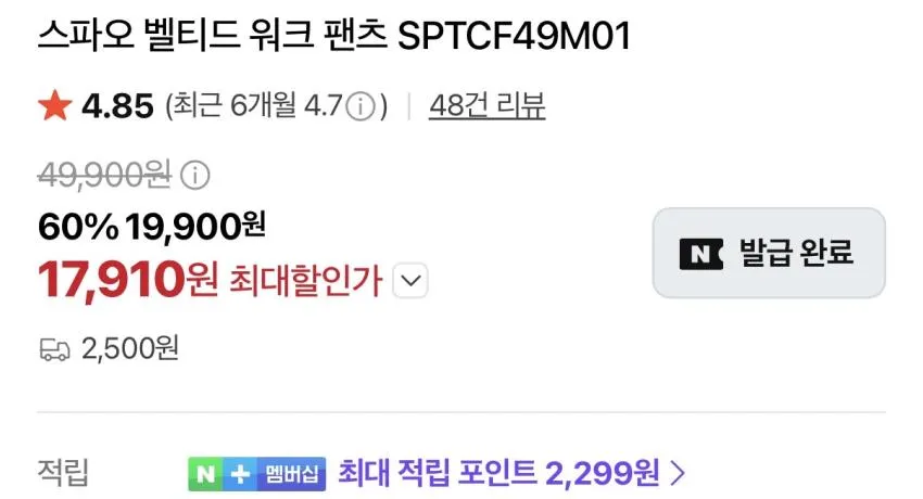 스파오 모이프맛 벨티드 워크팬츠