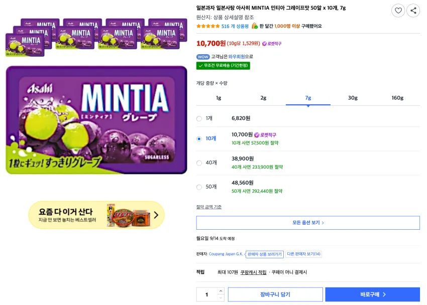 MINTIA 그레이프맛 50알 x 10개