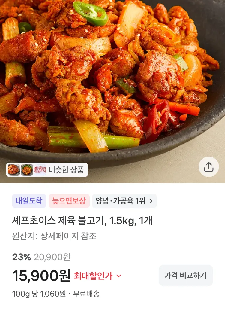 셰프초이스 제육 불고기 1.5kg