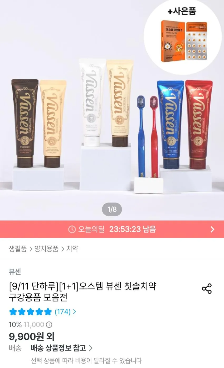 오스템 뷰센 치약 1+1