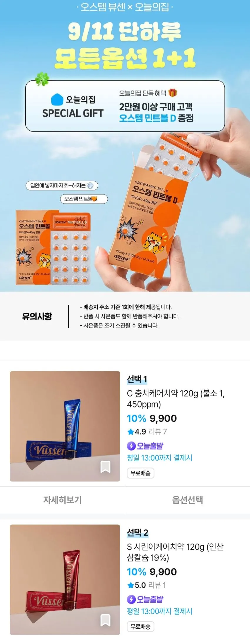 오스템 뷰센 치약 1+1