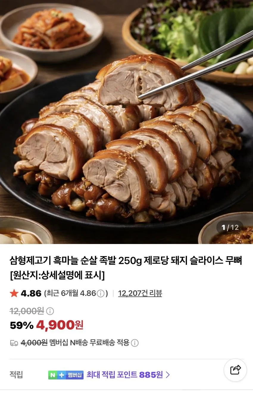 흑마늘 순살 족발 250g 제로당