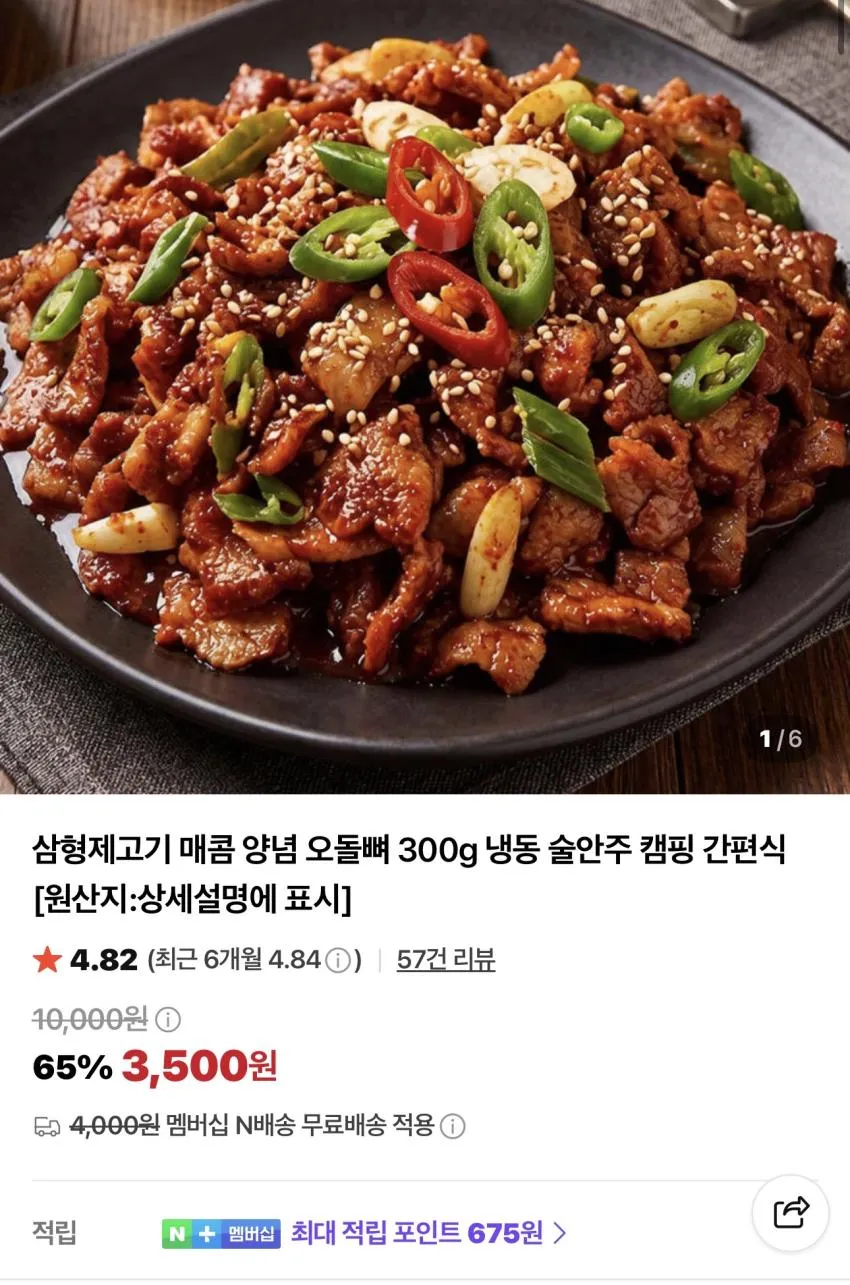 흑마늘 순살 족발 250g 제로당
