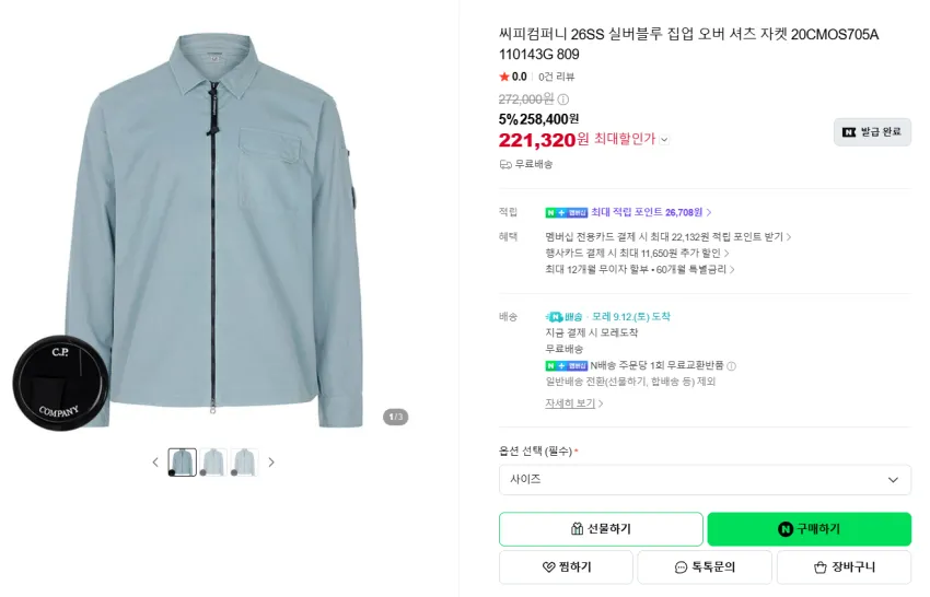 cp컴퍼니 가을준비