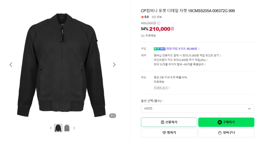 cp컴퍼니 가을준비