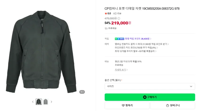 cp컴퍼니 가을준비