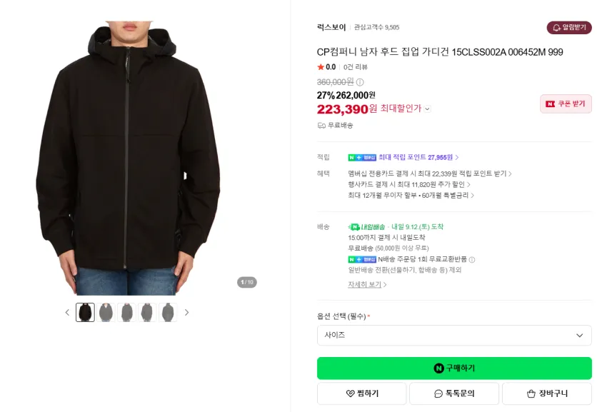 cp컴퍼니 가을준비