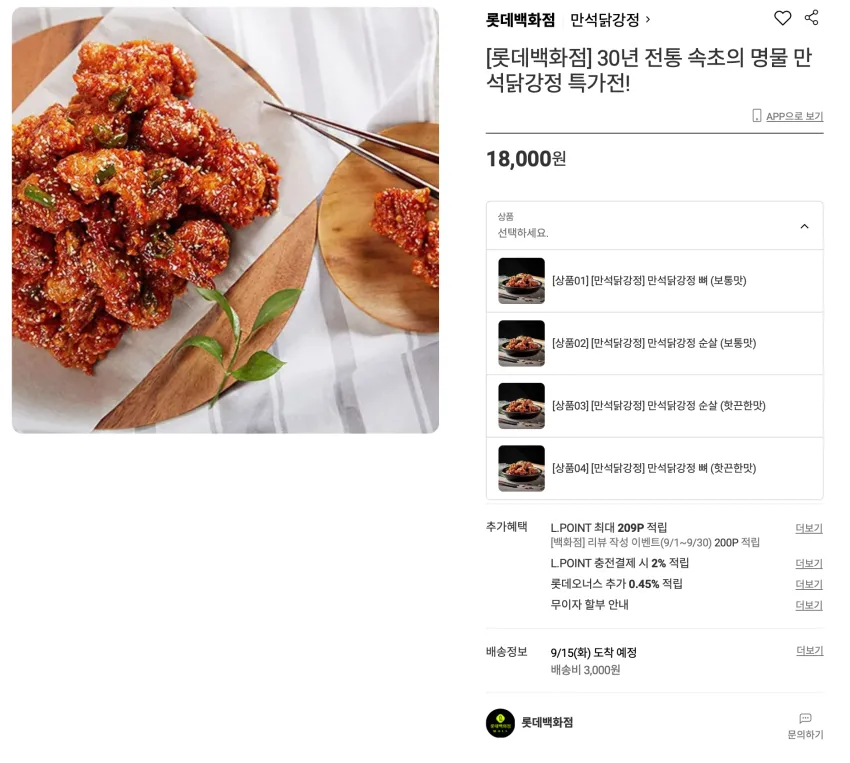 30년 전통 속초의 명물 만석닭강정 특가전!